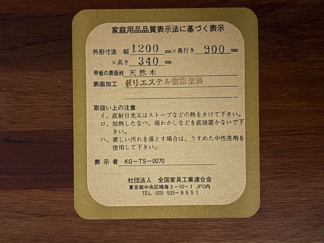 FUJI FURNITURE センターテーブル　ローテーブル　ヴィンテージ　IG