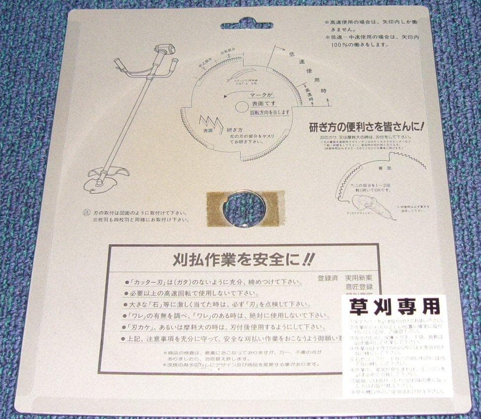 ステンレス鋼 刈払用Hiカッター 230mm 3枚刃 20枚セット