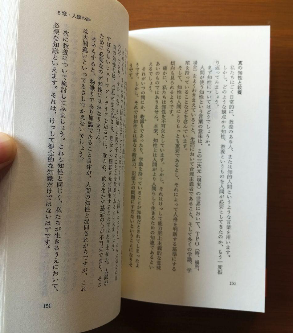 真創世記　3部作　高橋佳子　希少書籍