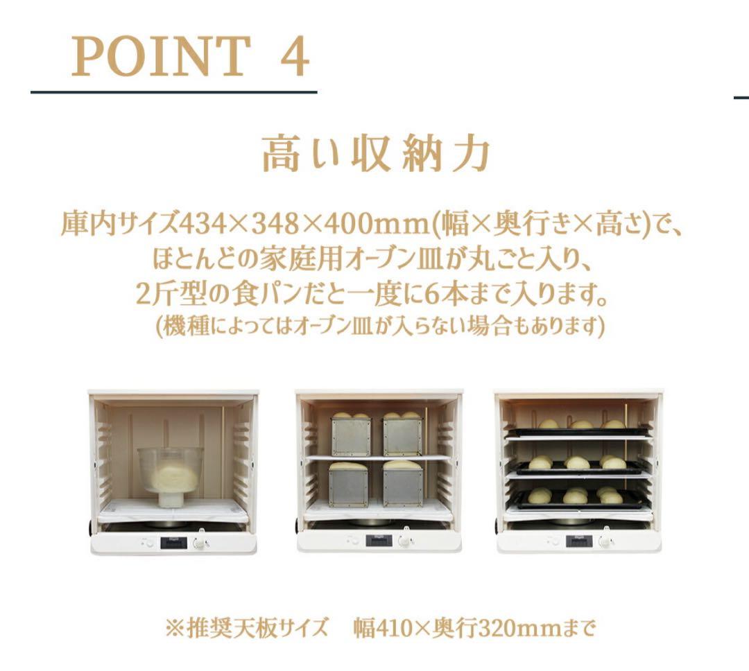 日本ニーダー 発酵器 PF103 ホワイト パン生地用 製パン