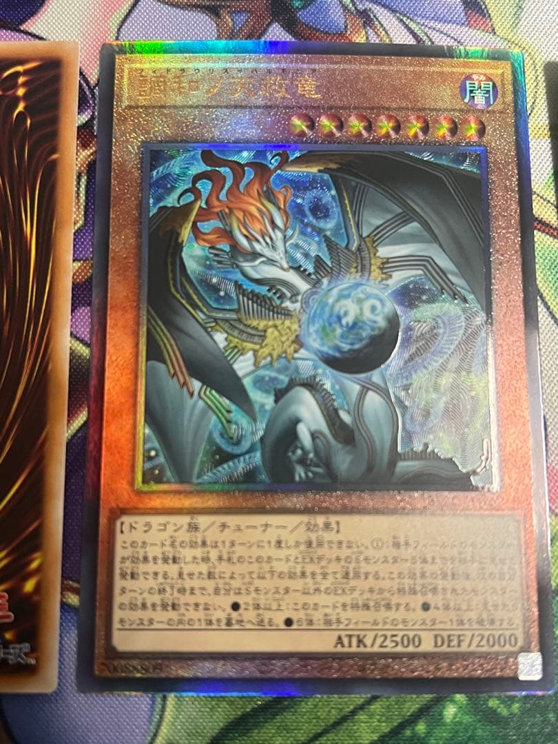 遊戯王　調和ノ天救竜　レリーフ　3枚セット
