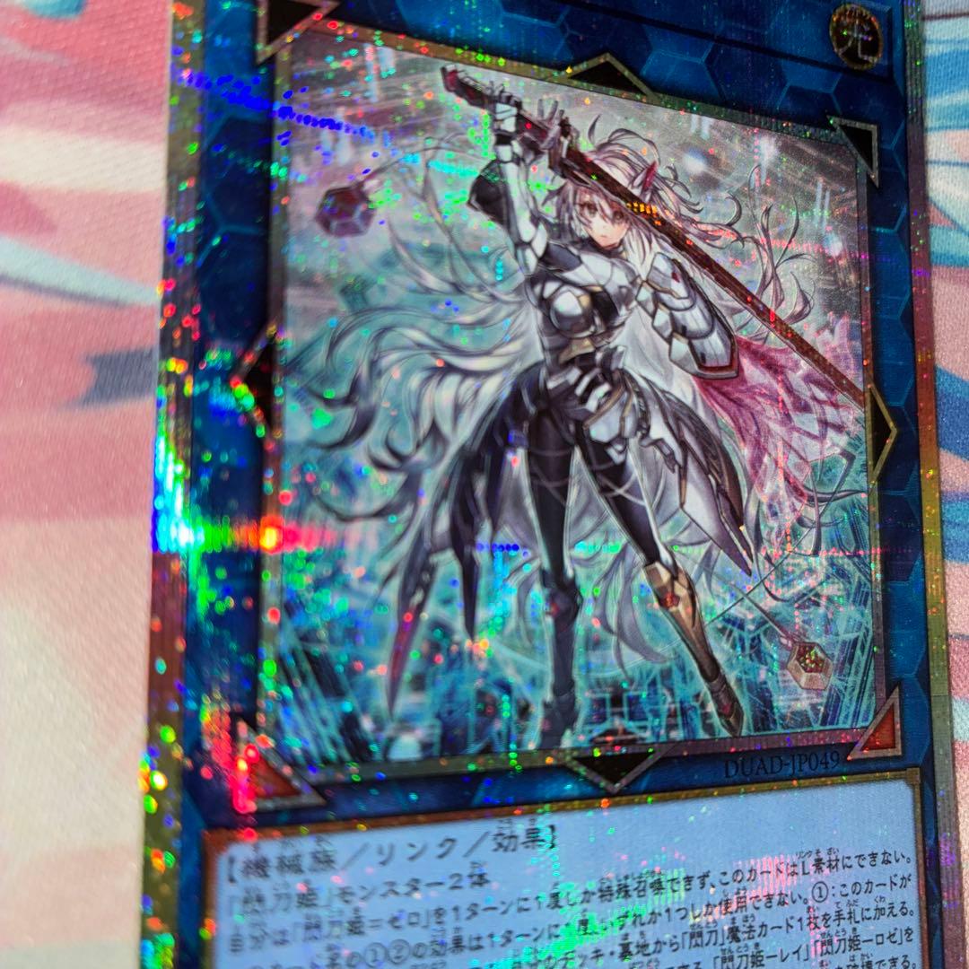 遊戯王　閃刀姫　ゼロ　プリズマ　1枚