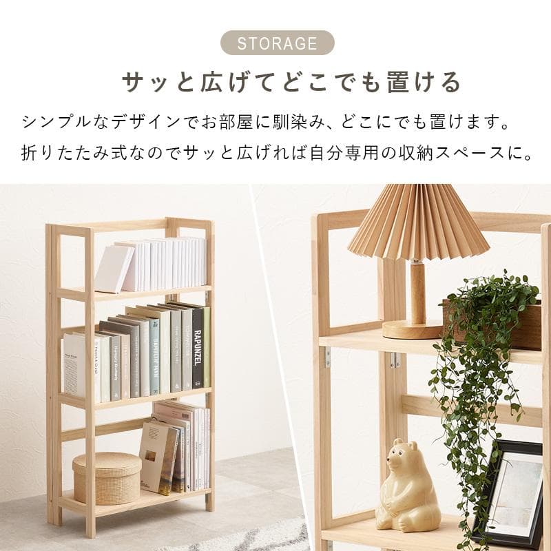折りたたみ式天然木ラック 3段タイプ 完成品 棚 木製 [8009]