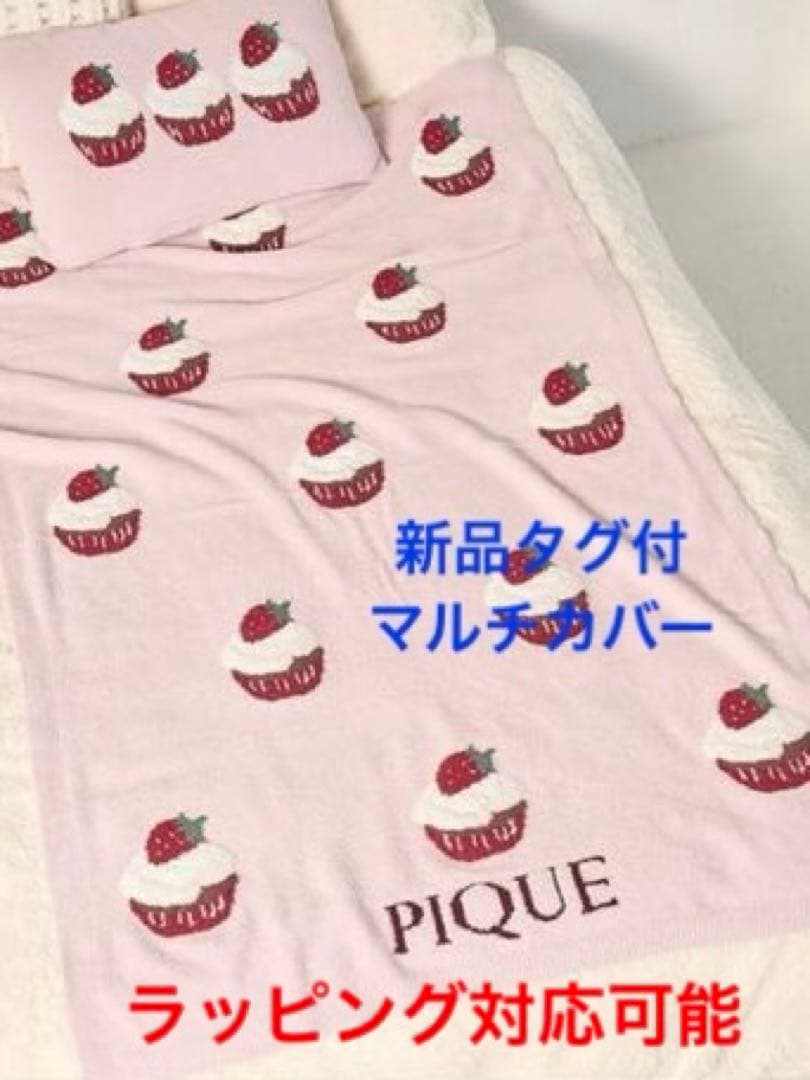 新品タグ付 ジェラートピケ モチーフジャガードマルチカバー いちごのカップケーキ