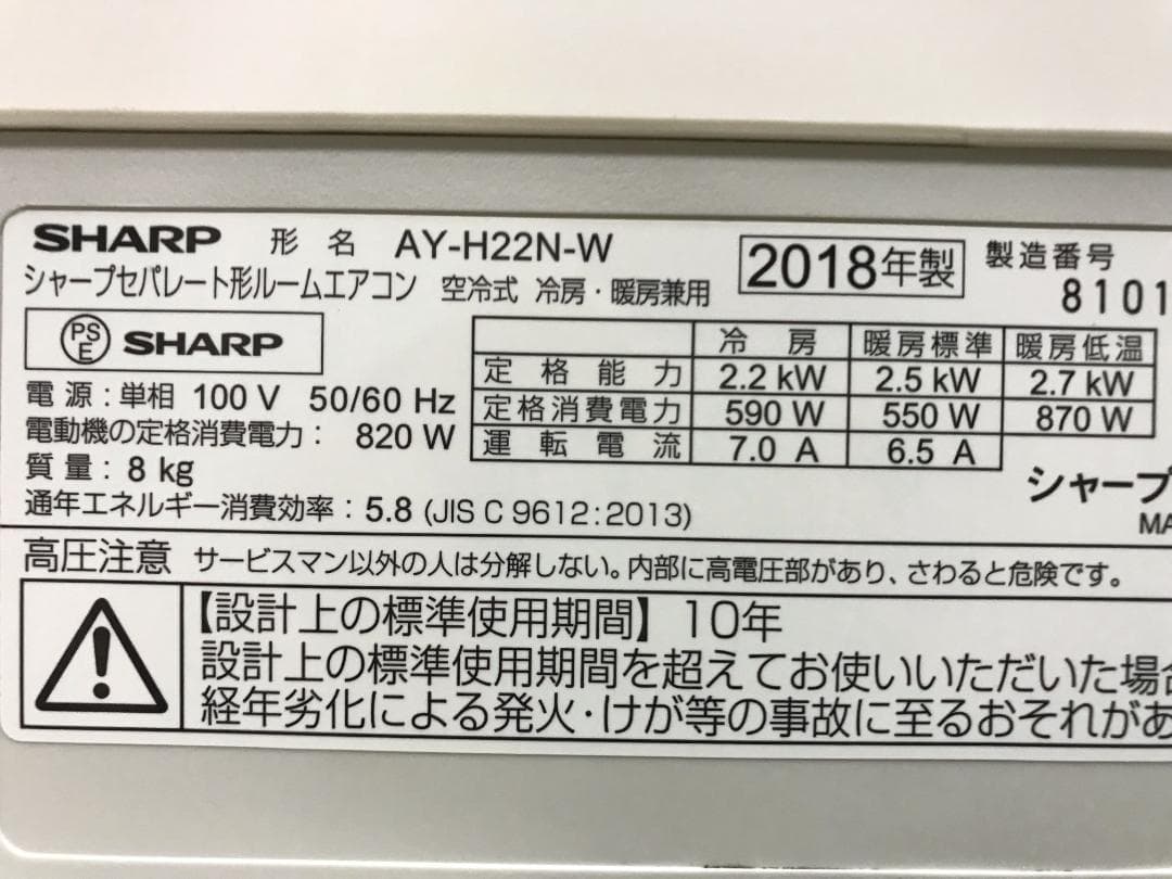 東京引取限定　シャープ　ルームエアコン　AY-N22N　2018年　おもに6畳