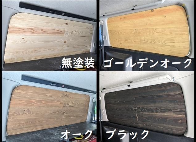 ハイエース　木目がきれい！　ウインドウパネル　目隠し　車中泊　バンライフ　両側