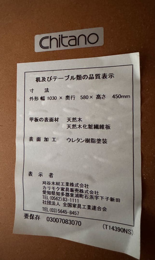 【最終値下げ】カリモクCHITANO (チターノ)ナチュラルウッド テーブル