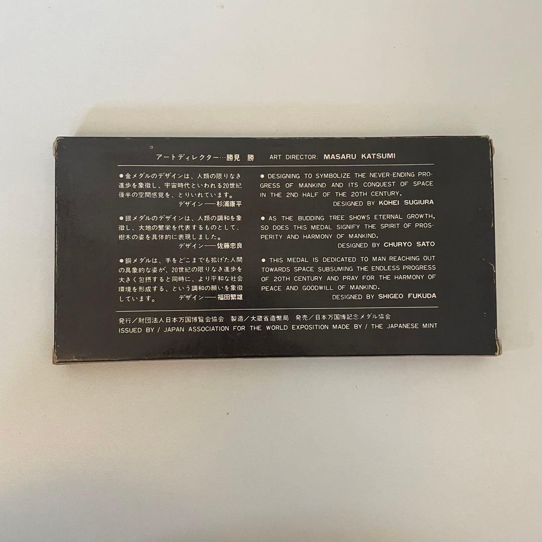 日本万国博覧会　記念メダル　EXPO'70