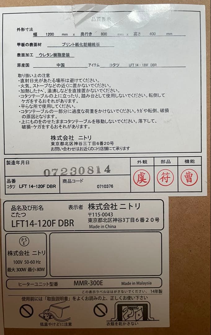 ニトリ　こたつテーブル　長方形