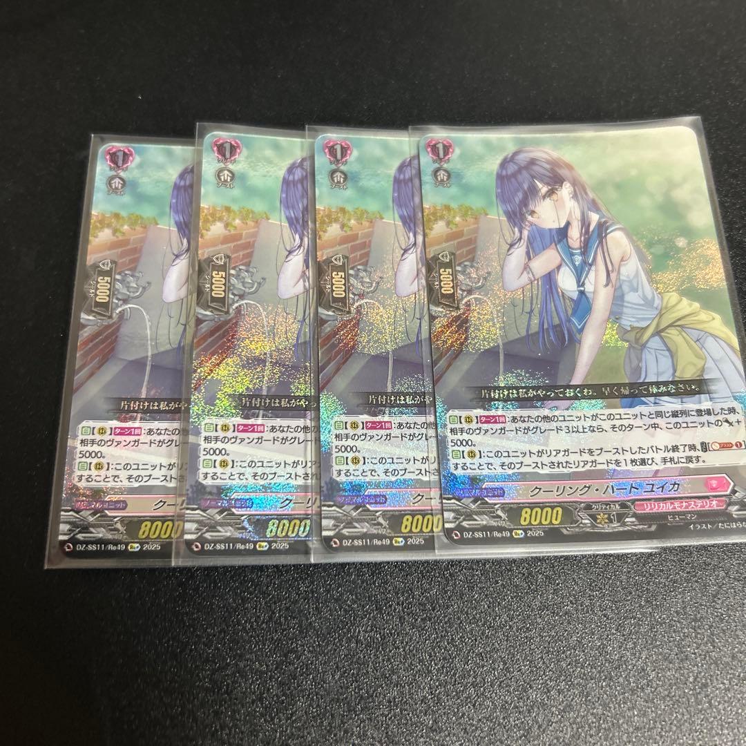 ⑨ クーリング・ハート　ユイカ　Re + フェスティバルブースター2025