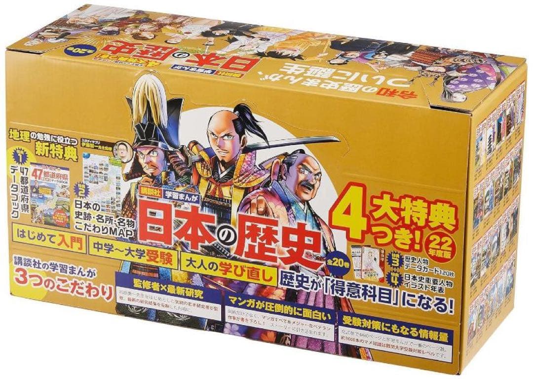 【新品】講談社 学習まんが日本の歴史 全20巻セット 4大特典付き 22年度版