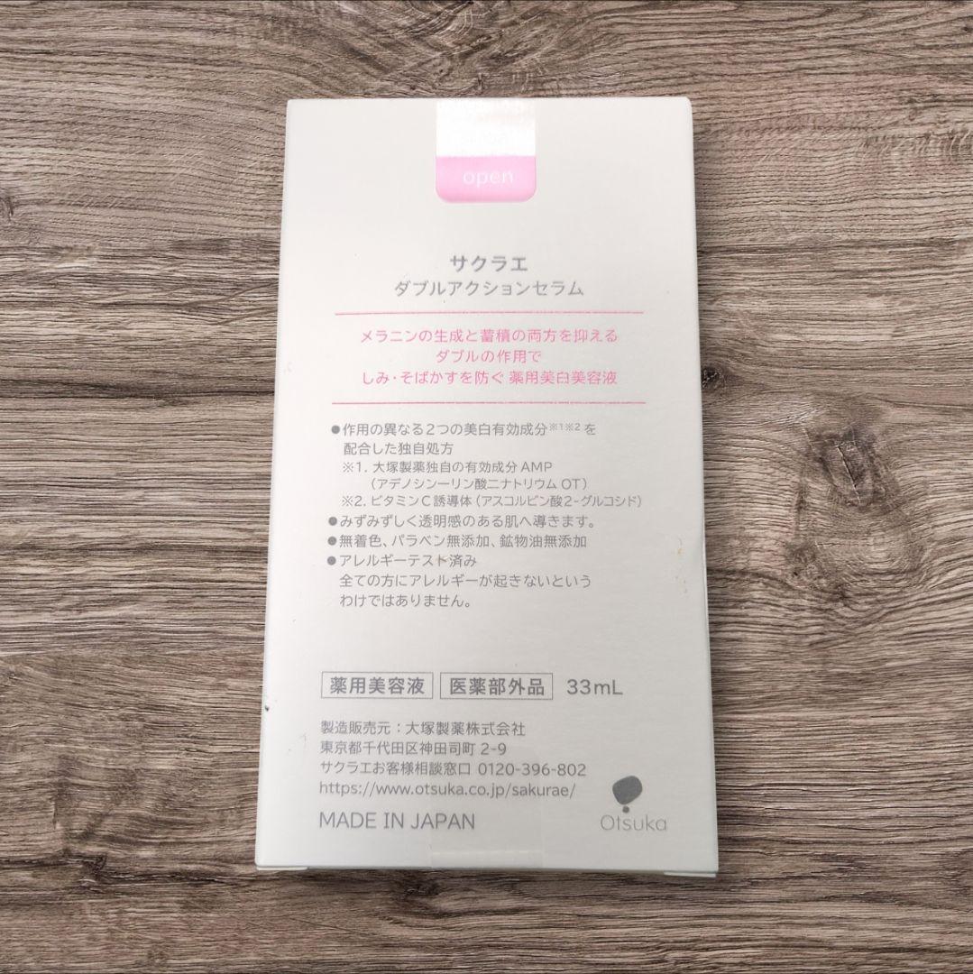 大塚製薬 サクラエ sakurae ダブルアクションセラム 33ml 本体