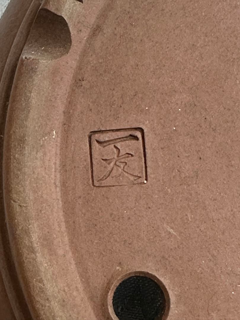 鉢　盆栽鉢　陶器　落款あり