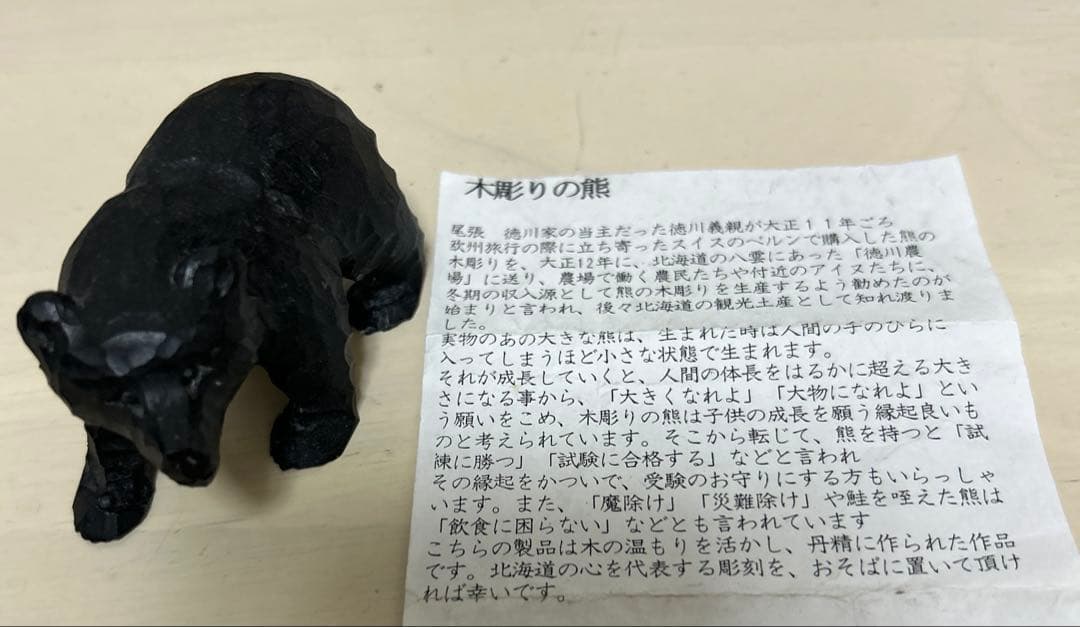 無印　福缶　栗田民芸店　木彫りのクマの置物 約8cm 黒