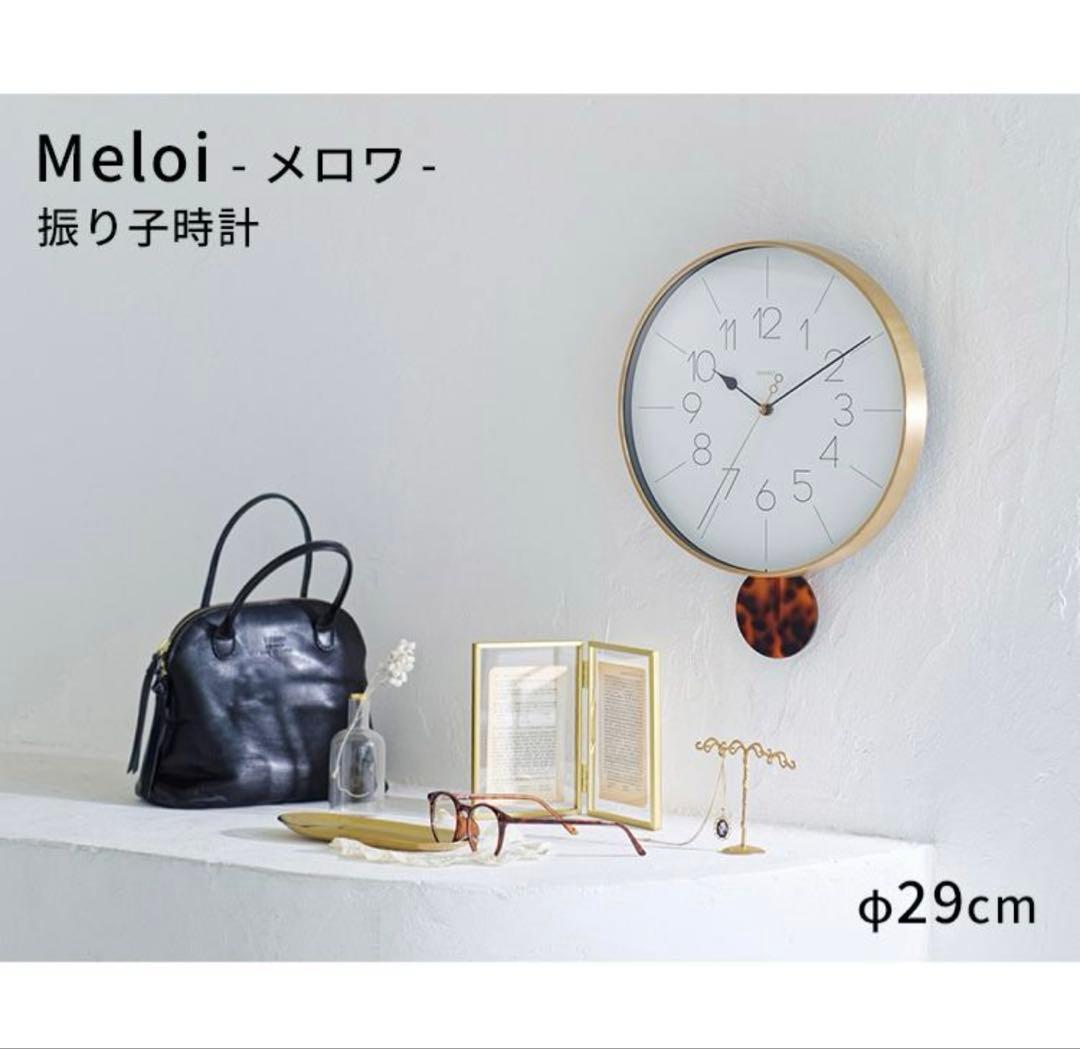 Meloi メロワ ウォールクロック 振り子時計　インターフォルム