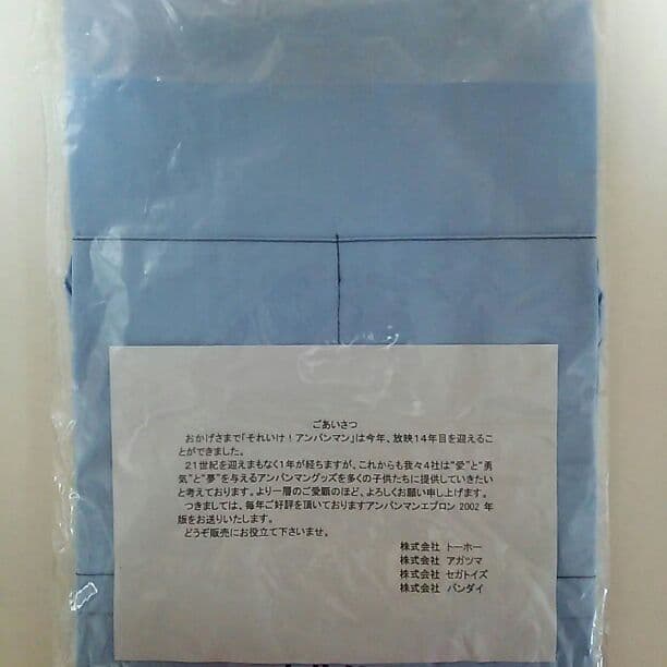 「それいけ！アンパンマン」大人用エプロン⑦（非売品・新品）