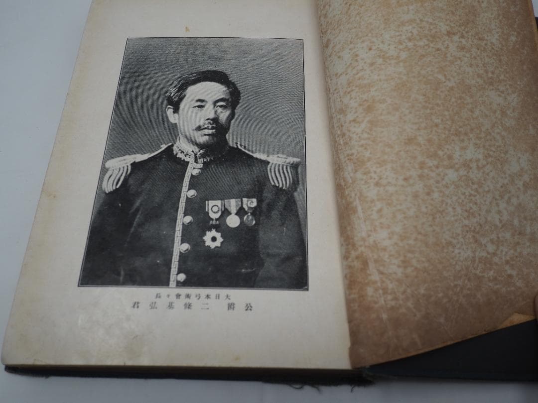 弓術講義録　大日本弓術会　本多利實先生講術　射術之部　射禮之部　弓具之部　　弓道