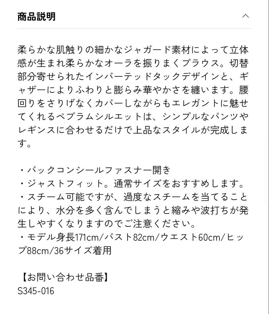 アベニールエトワール♡ ジャガードタックペプラムブラウス　38