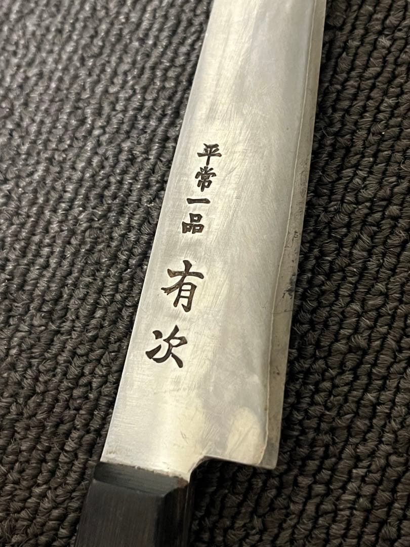 有次　京都　平常一品　包丁　刃渡り約15cm