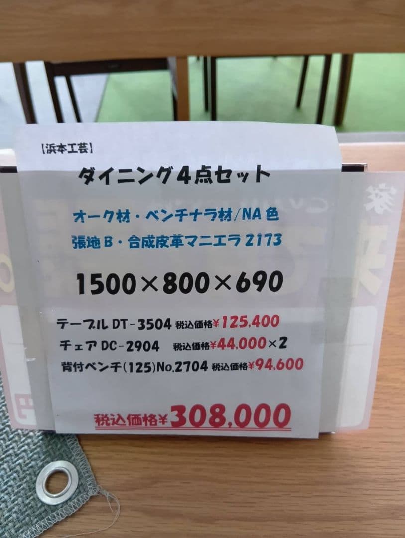 木製ダイニングテーブル 浜本工芸　テ−ブルのみ販売
