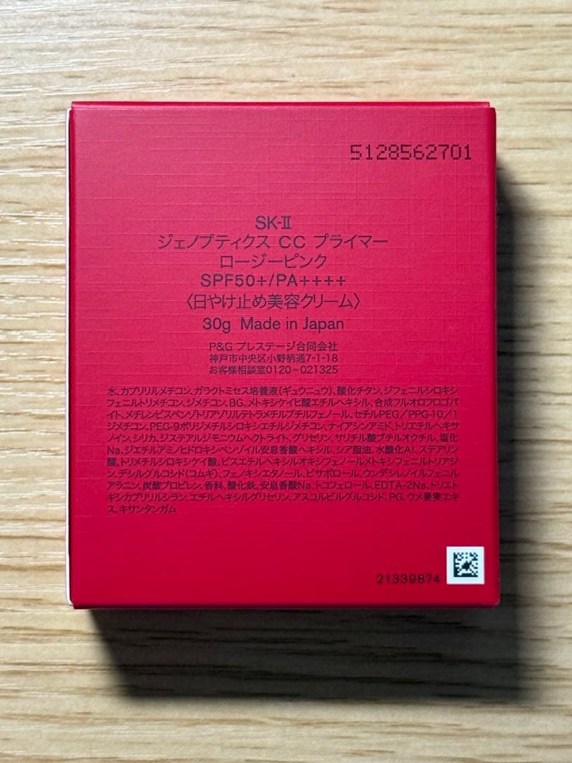 【新品未使用】SK-IIジェノプティクスCC プライマー　ロージーピンク