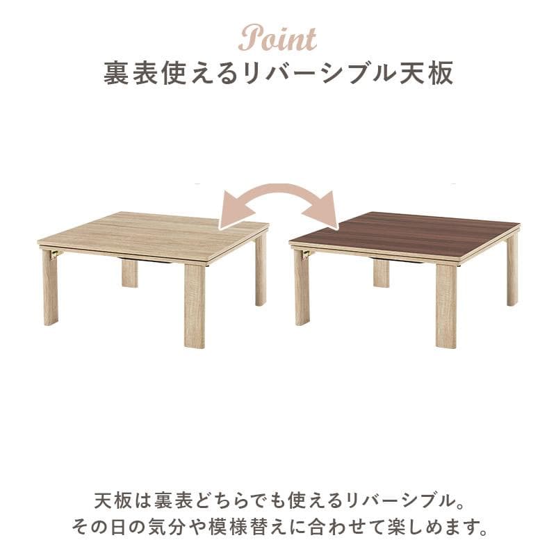 75cm幅【新品訳あり】折れ脚こたつ 正方形 リバーシブル 木目調 ブラウン
