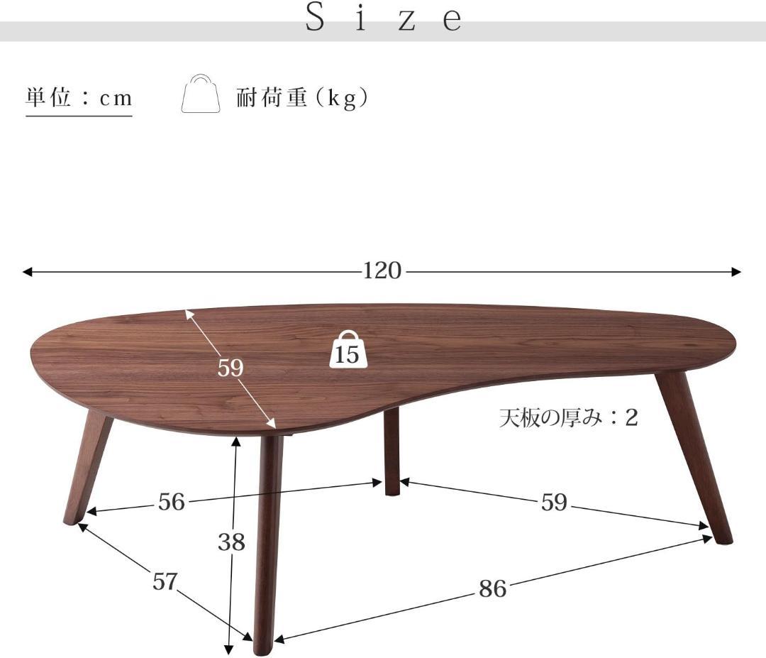 LOWYA センターテーブル 幅120cm ローデスク 天然木 変形デザイン