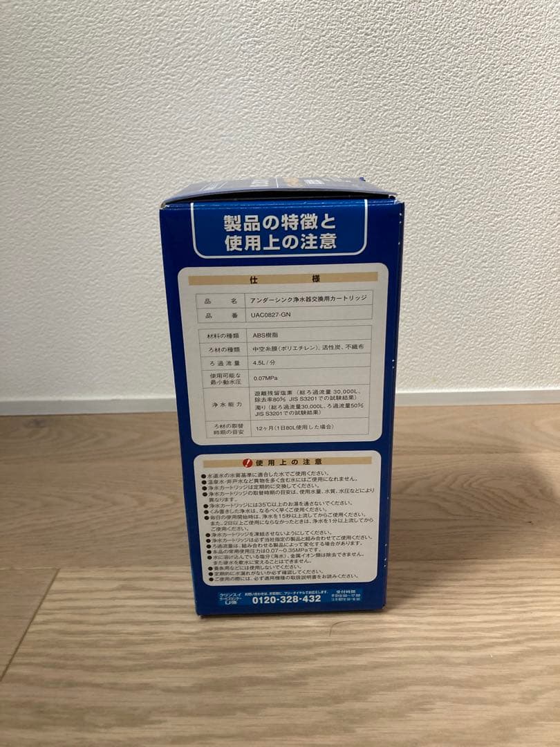 専用　クリンスイ 浄水器カートリッジ UAC0827-GN