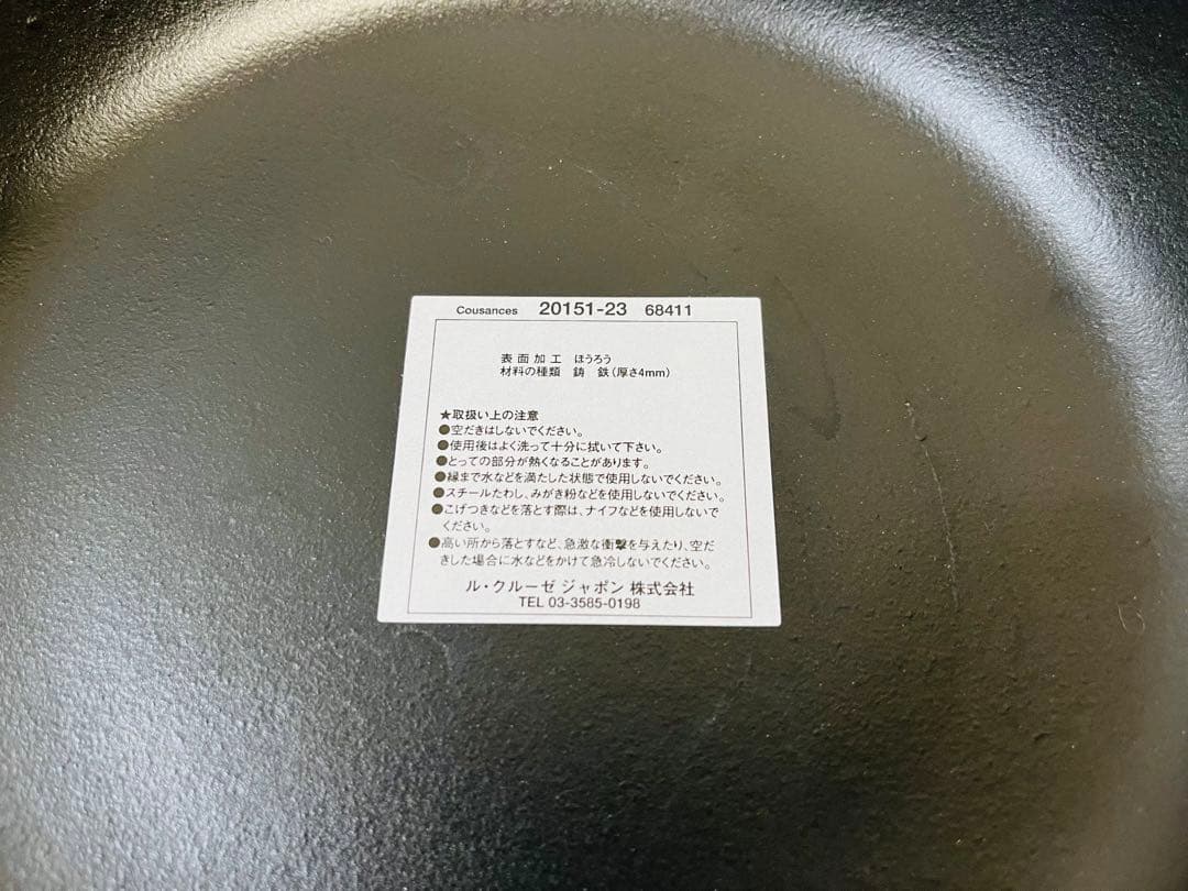 ル・クルーゼ クーザンス スキレット