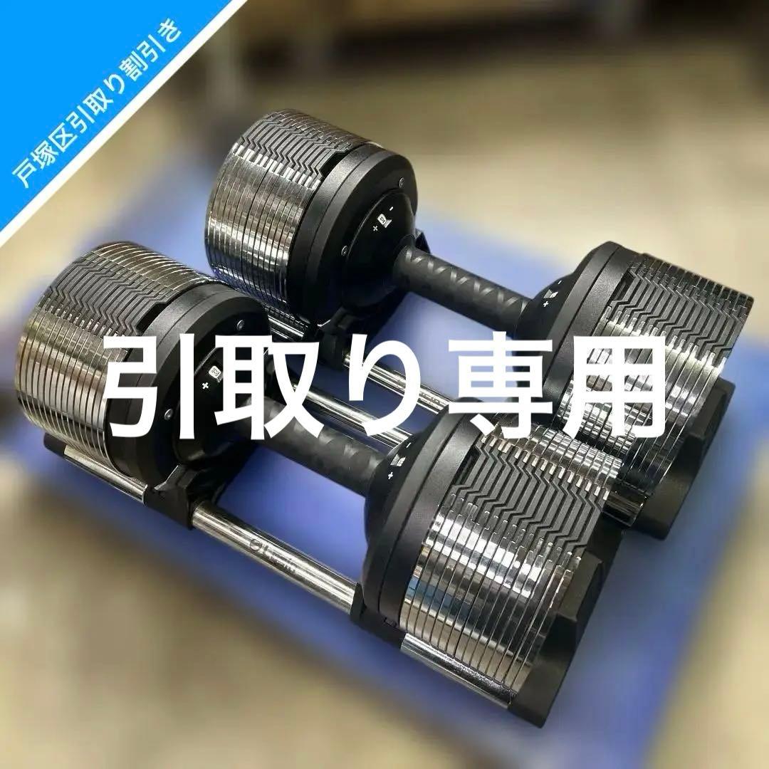 6421 【戸塚区引取り推奨】可変式ダンベル Lysin 32k 2個セット