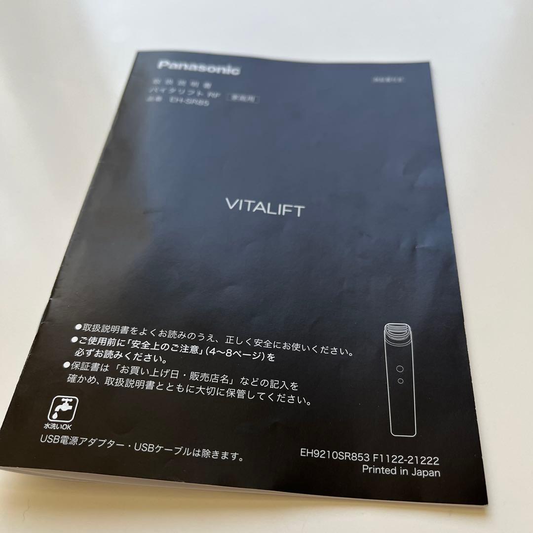 Panasonic VITALIFT　バイタリフトRF　EH-SR85　美顔器