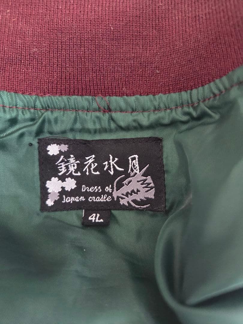 九尾の狐 スカジャン 鏡花水月 絡繰魂