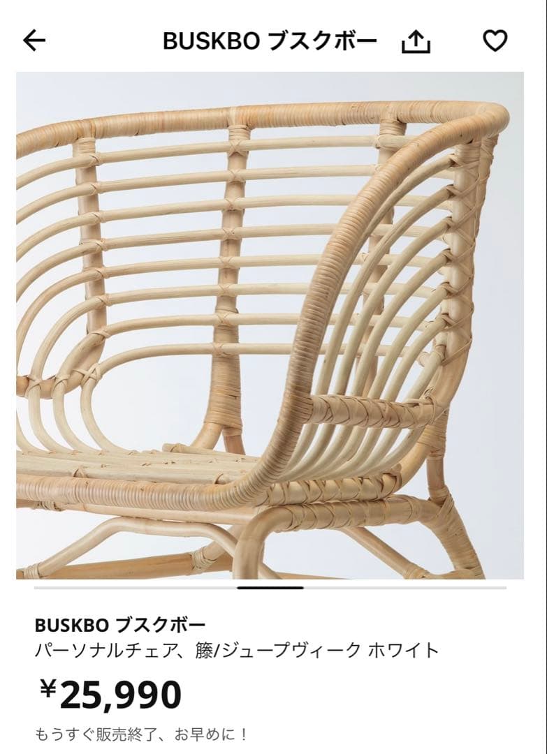 IKEA ブスクボー　パーソナルチェア　ラタンチェア