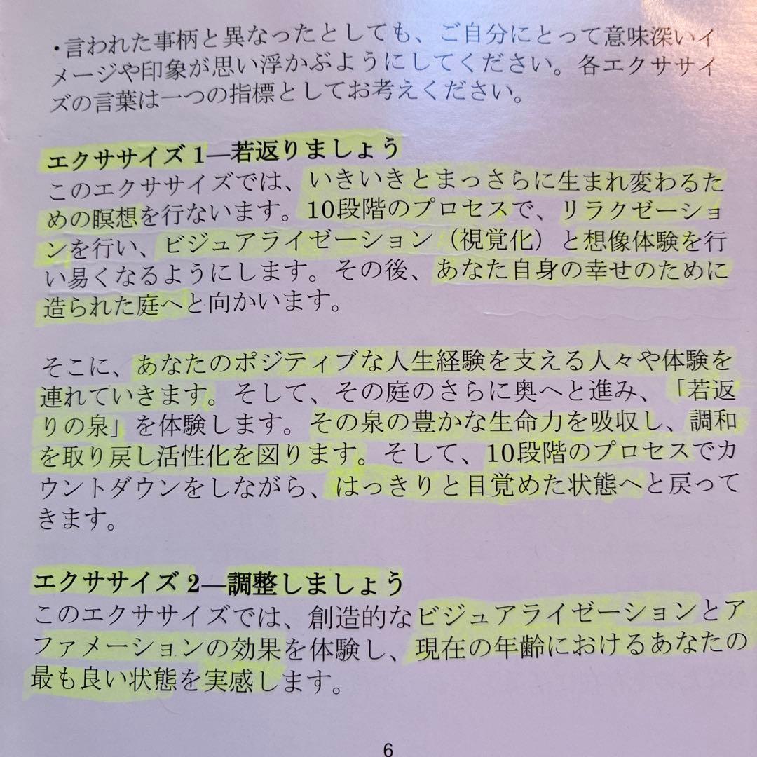 ヘミシンク4枚組CD Positively Agelessで心と体の若返り