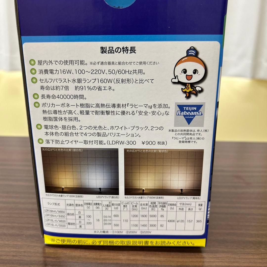 LEDアイランプ　16W     ４個セット　昼白色