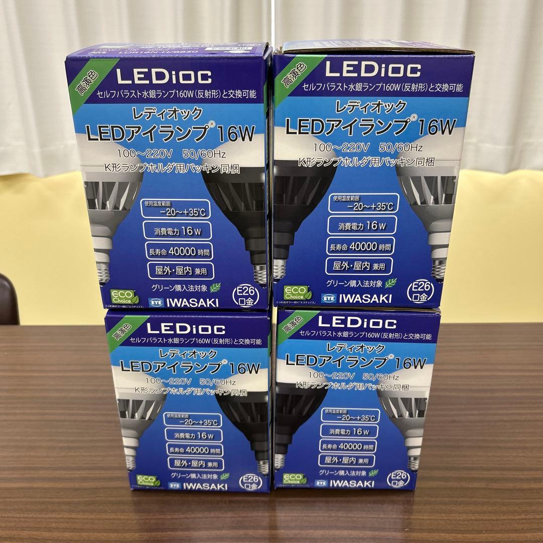 LEDアイランプ　16W     ４個セット　昼白色