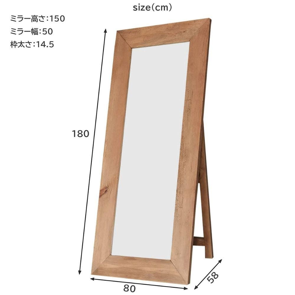 【送料無料】天然木古材　180cm ビッグミラー　全身鏡　スタンドミラー　北欧