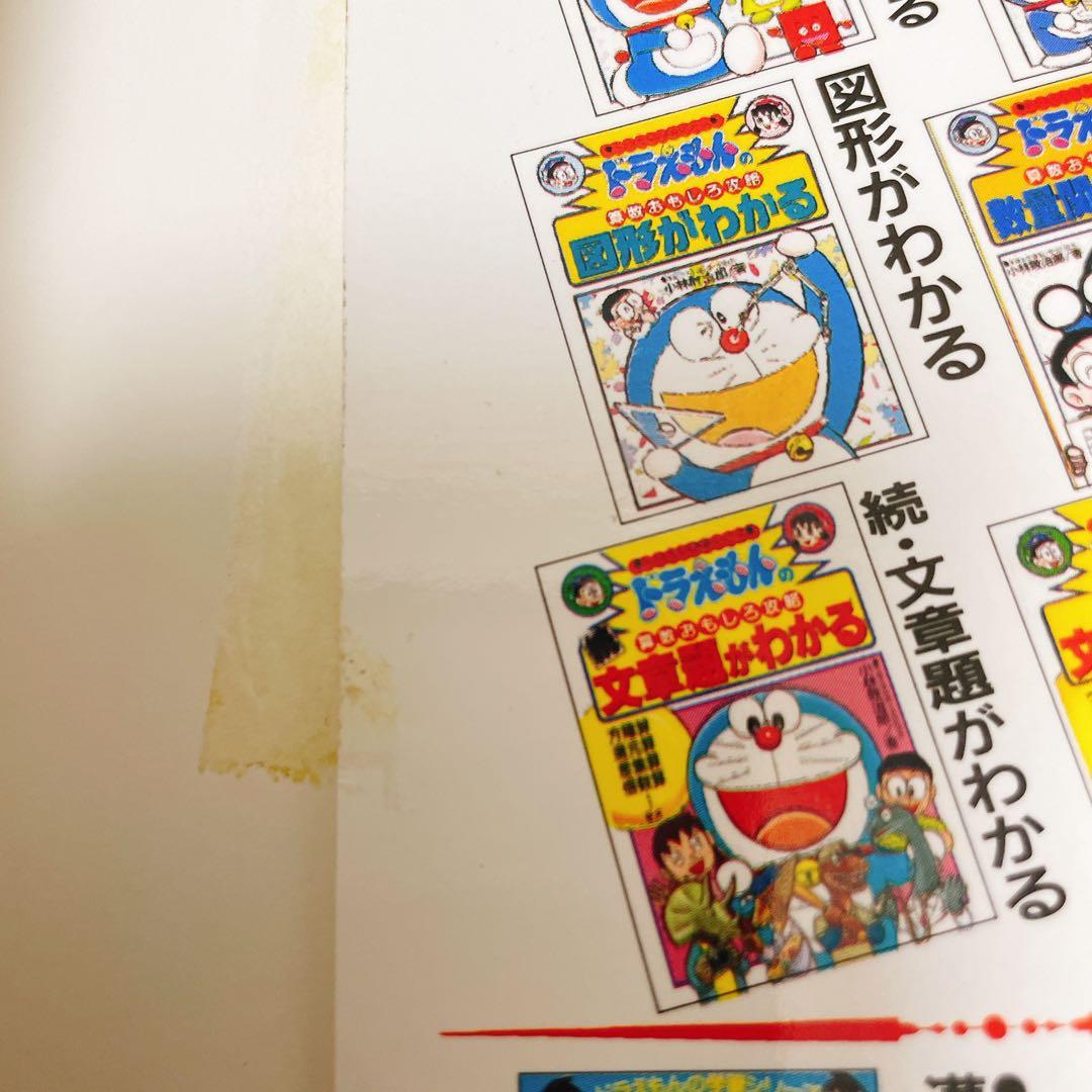 ★夏休み！ ドラえもん 学習シリーズ 25冊セット　国語・算数多め　理・社・体育