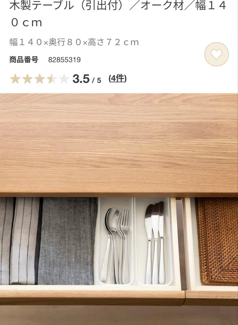 無印良品　無垢材ダイニングテーブル（引出付）オーク材　140cm 実物写真　美品