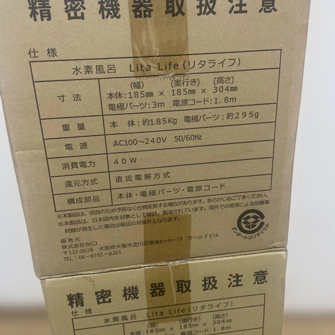 リタライフ　水素風呂　3つ