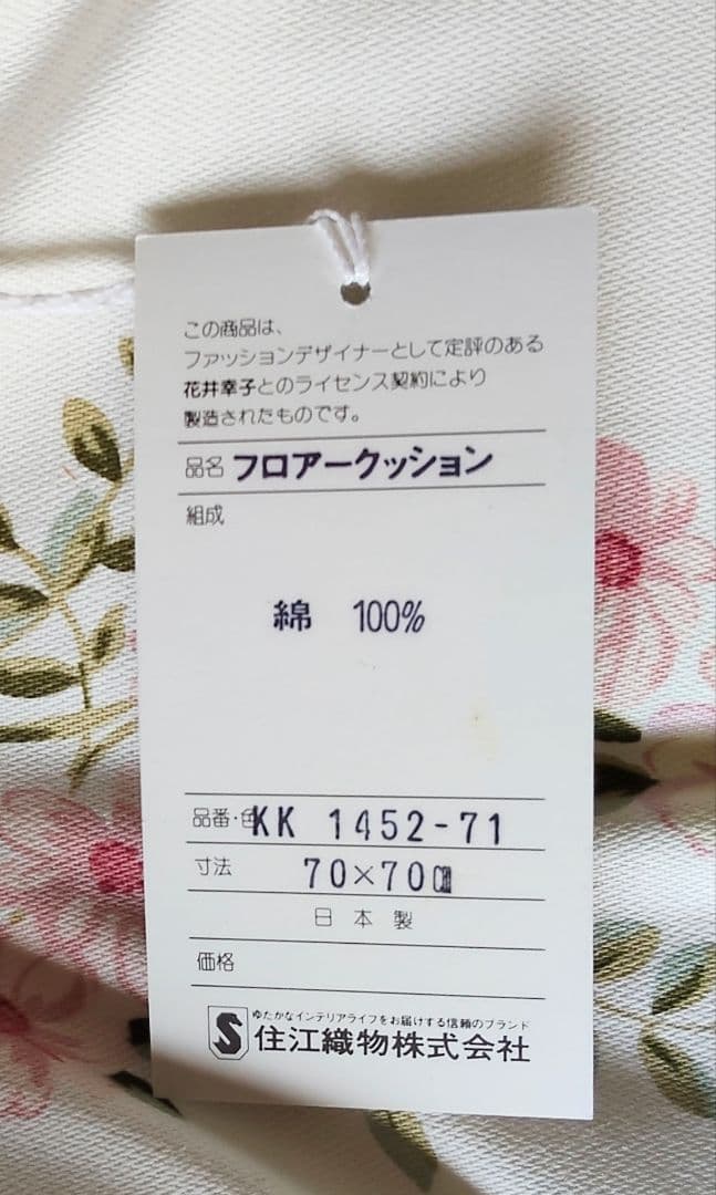 【住江織物】YUKIKO HANAI クッション2個　70×70