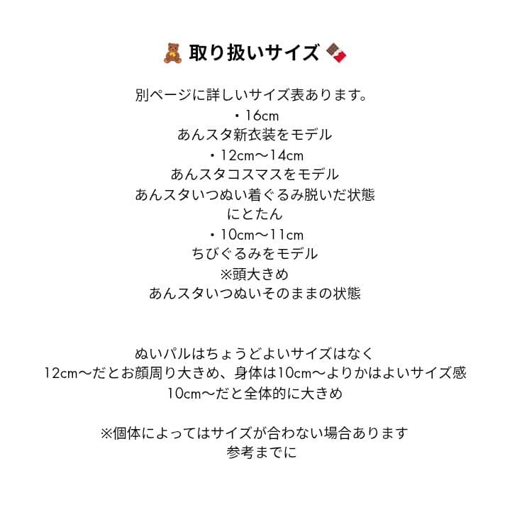 ぬい服 オーダーページ
