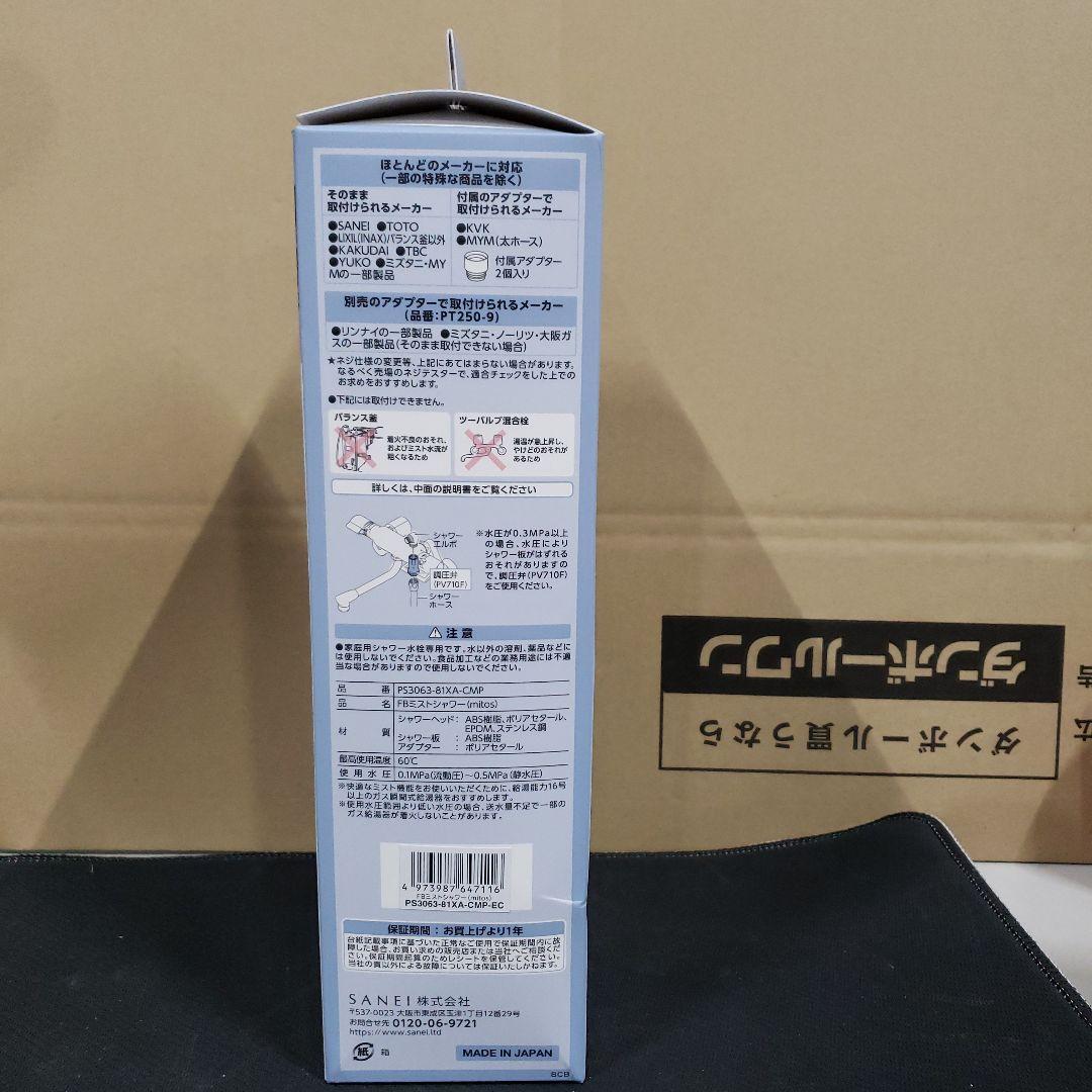 G133　SANEI　ミストシャワーヘッド ミトス ウルトラファインバブル