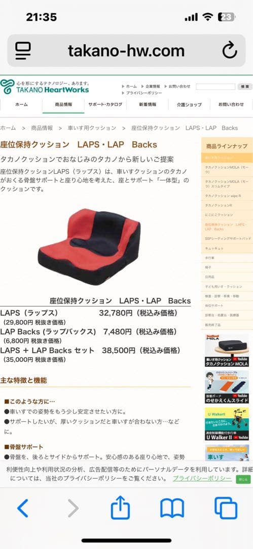 タカノ　車椅子座位保持クッション　背もたれ付きLAPS➕LAP backsセット