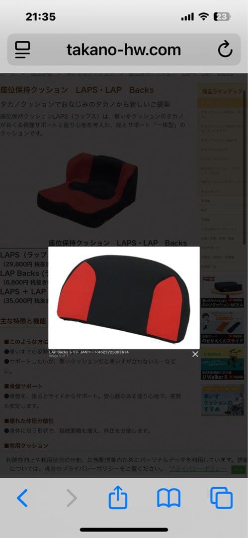 タカノ　車椅子座位保持クッション　背もたれ付きLAPS➕LAP backsセット
