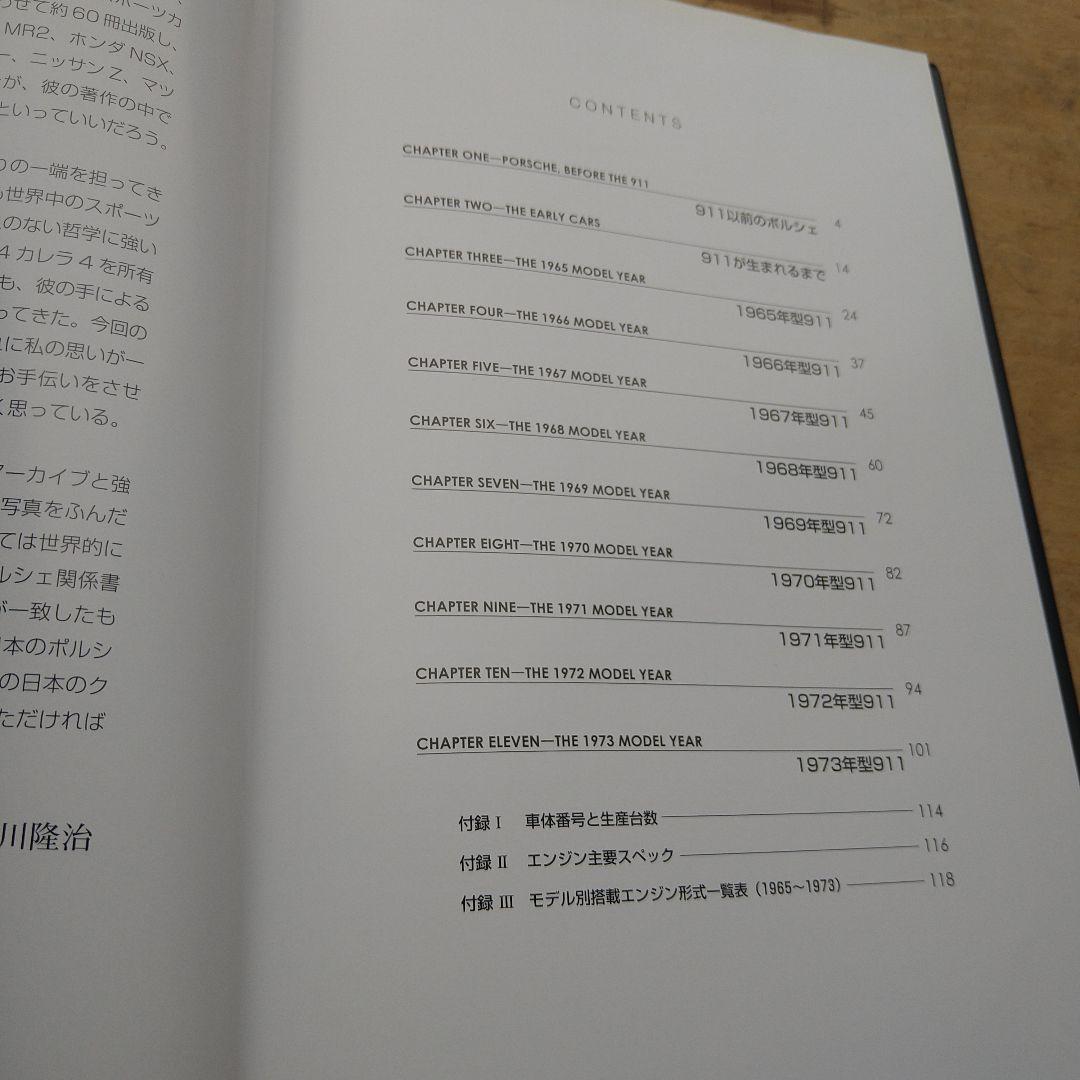 ポルシェ、PORSCHE、写真集 911