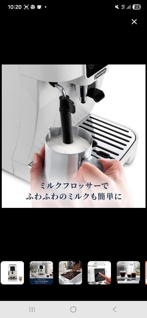 ケイン【新品未使用】デロンギ マグニフィカ ECAM22020W　ホワイト