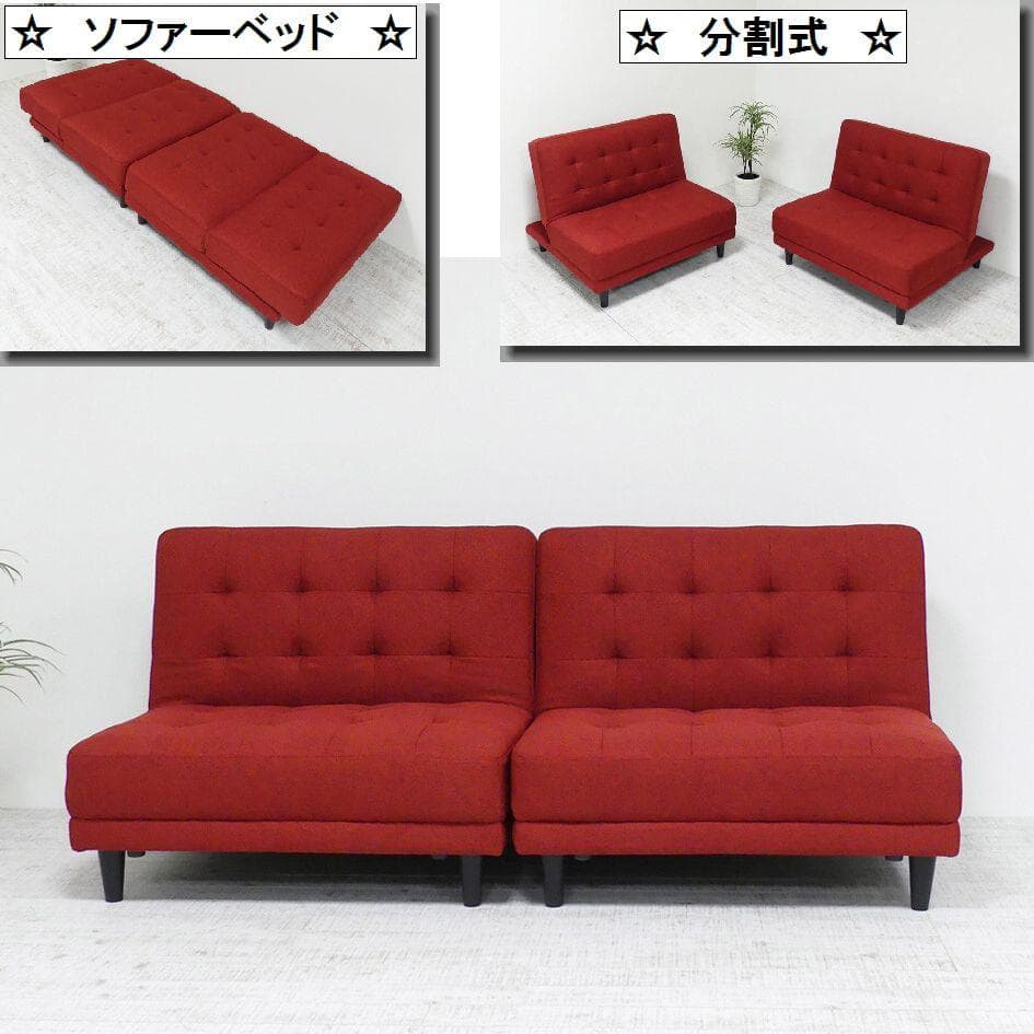 New離せるソファーベッド (ラズベリー)　レッド　ソファベッド