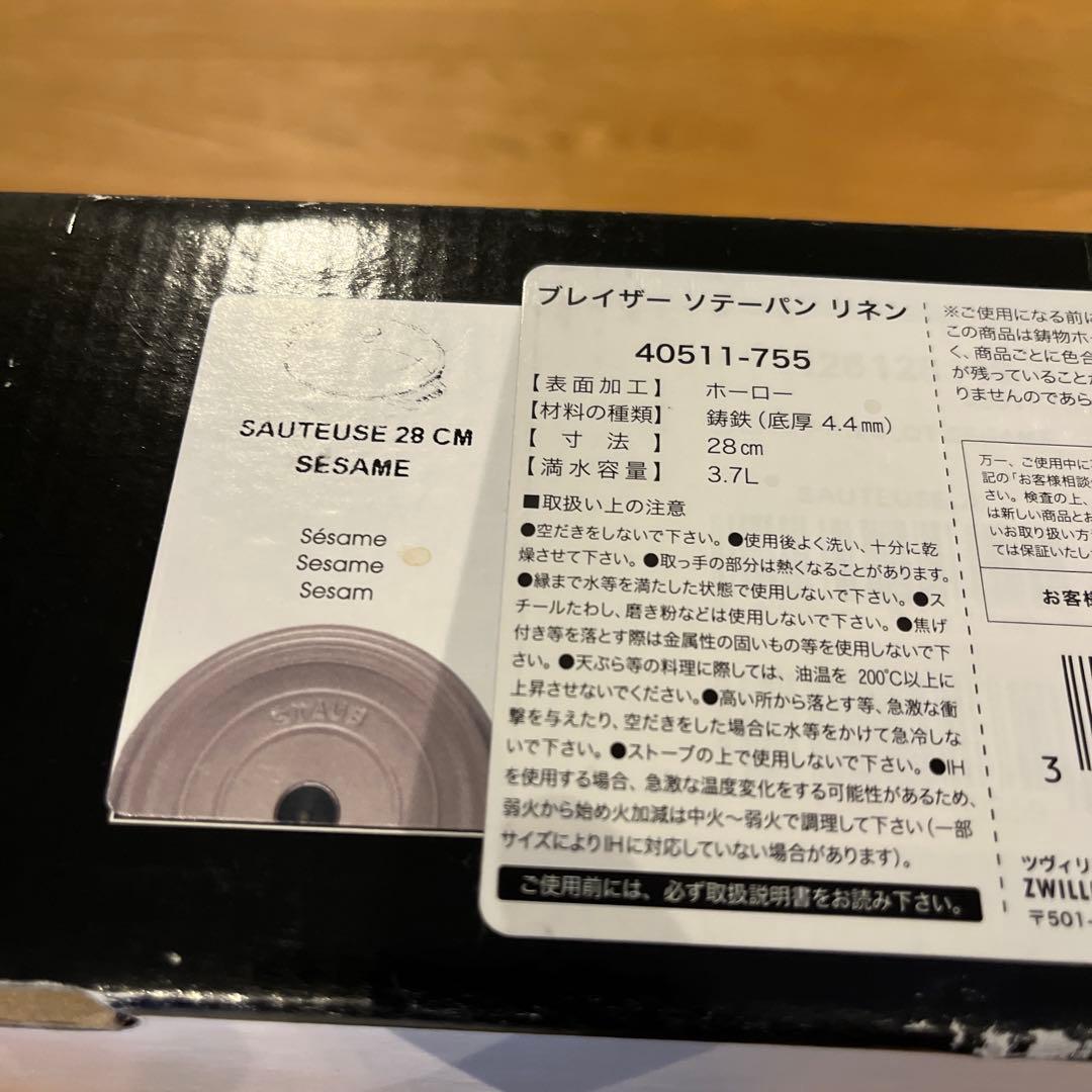 ❣️12月中お値下げ❣️STAUB ブレイザー　28cm リネン