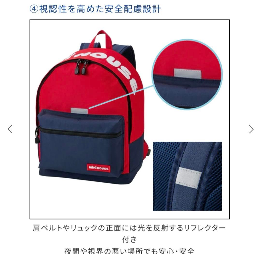 【新品未使用！】ミキハウスリュック 赤/紺　Mサイズ